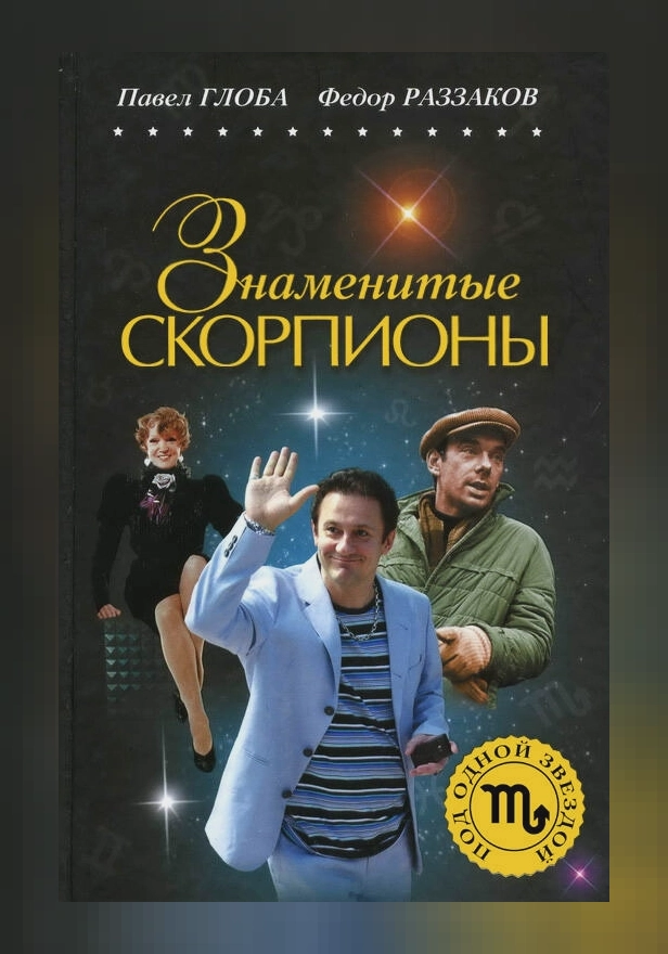 Знаменитые СКОРПИОНЫ. Обложка