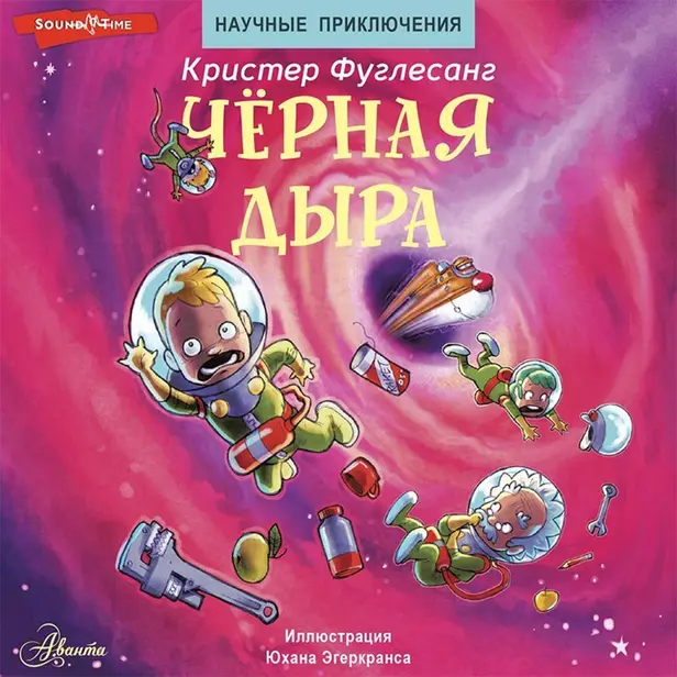 Чёрная дыра. Обложка