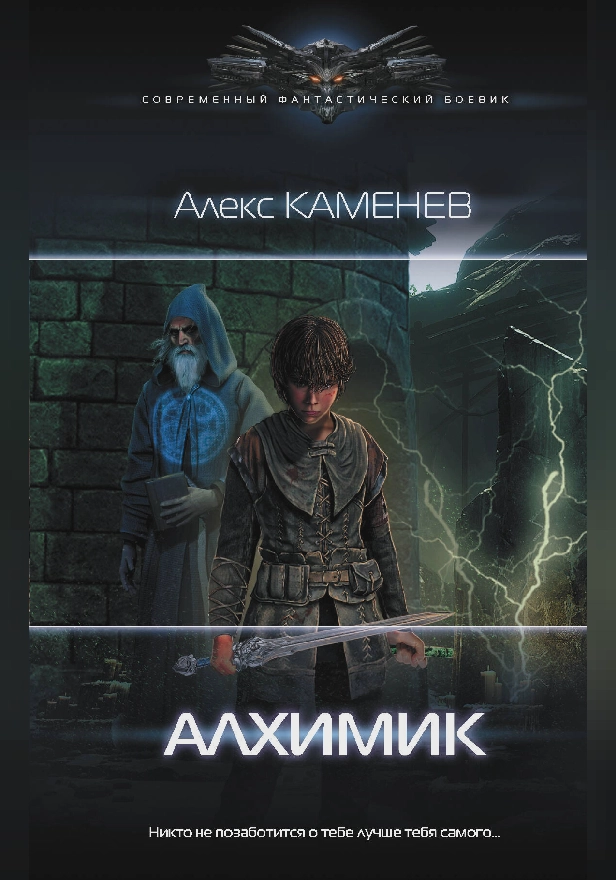 Алхимик. Обложка