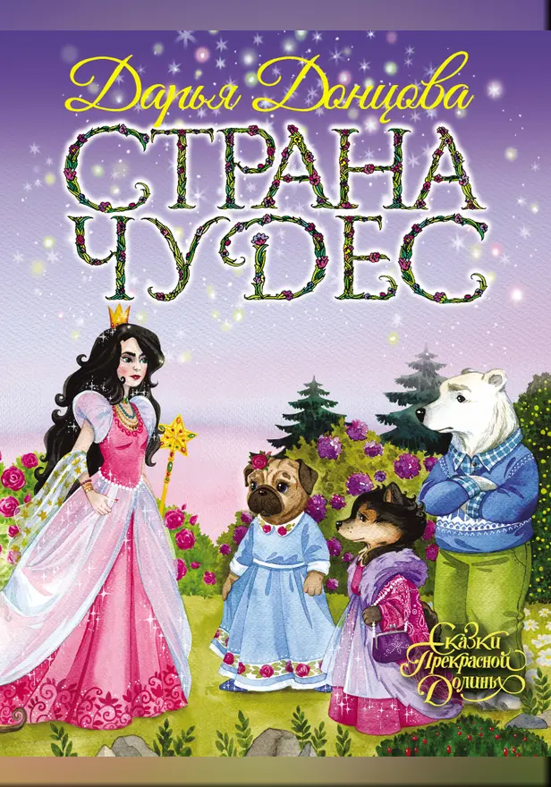 Страна Чудес. Обложка