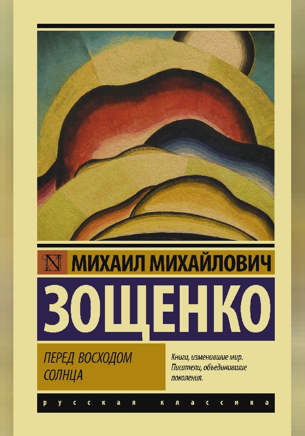 Перед восходом солнца. Обложка