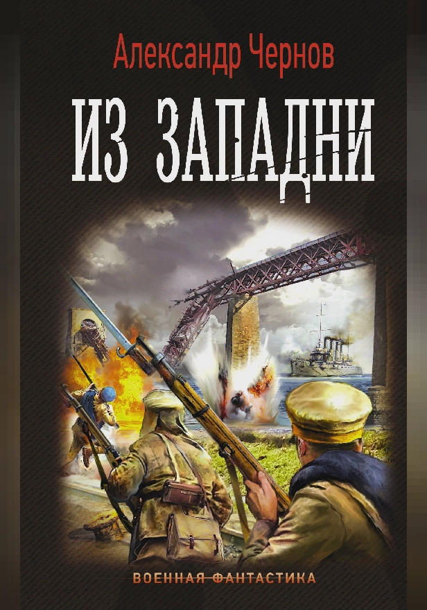 Из западни. Обложка