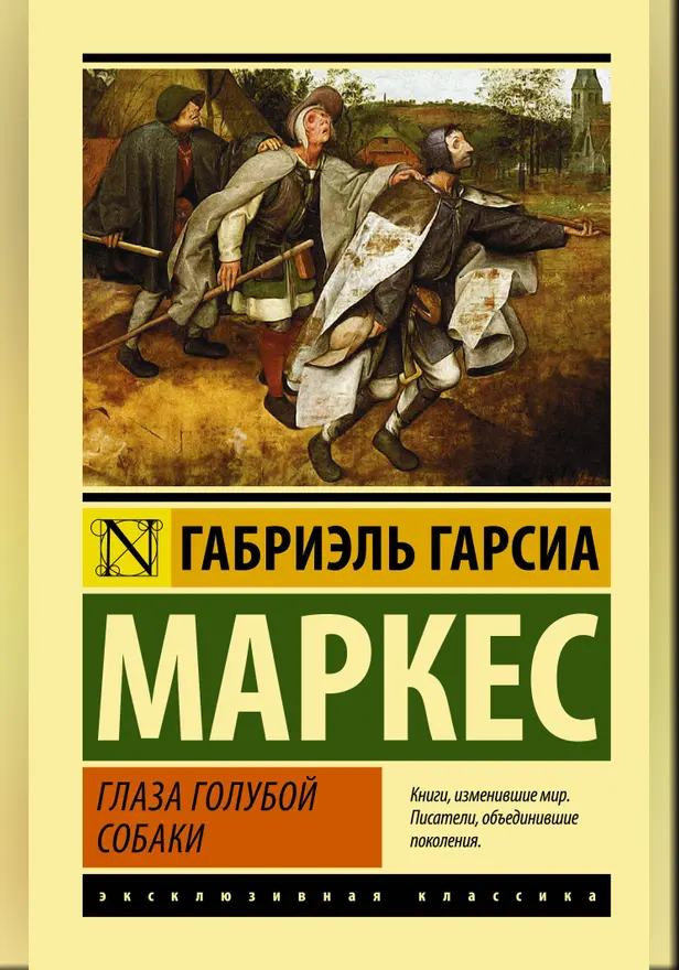 Глаза голубой собаки. Обложка