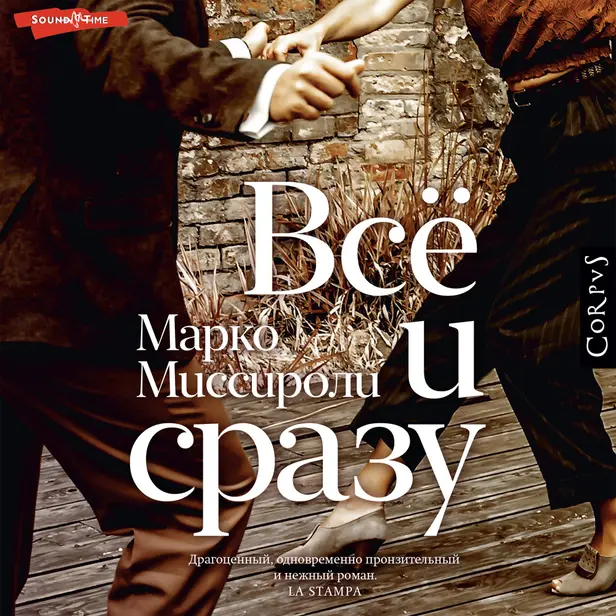 Всё и сразу. Обложка
