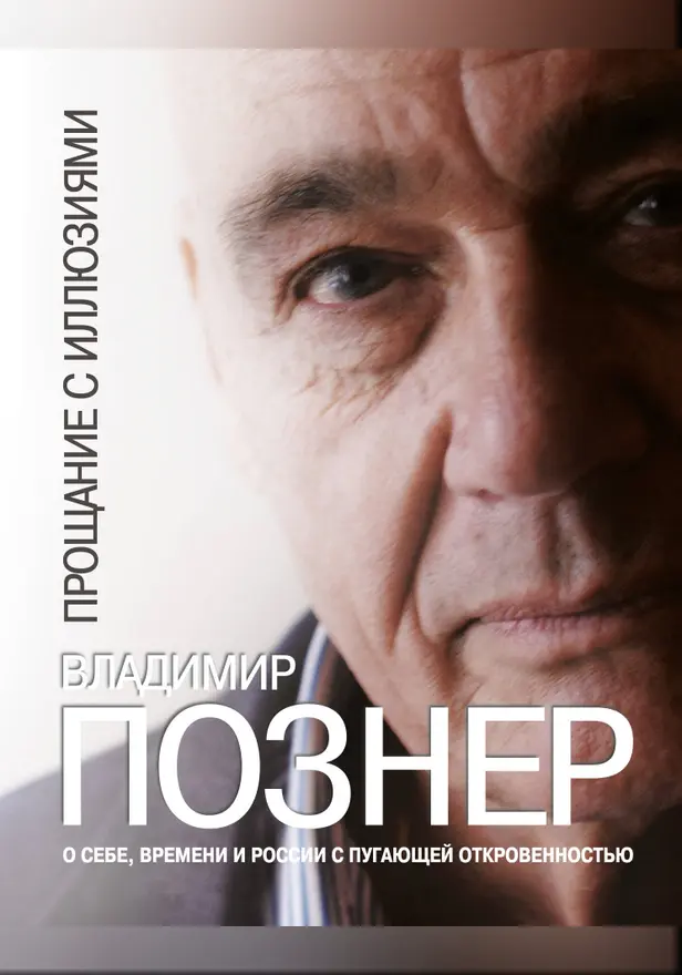 Прощание с иллюзиями. Обложка
