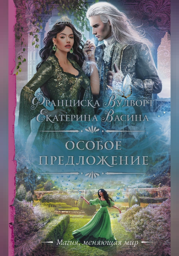 Особое предложение. Обложка