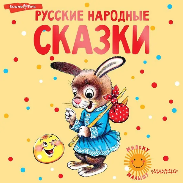 Русские народные сказки. Обложка