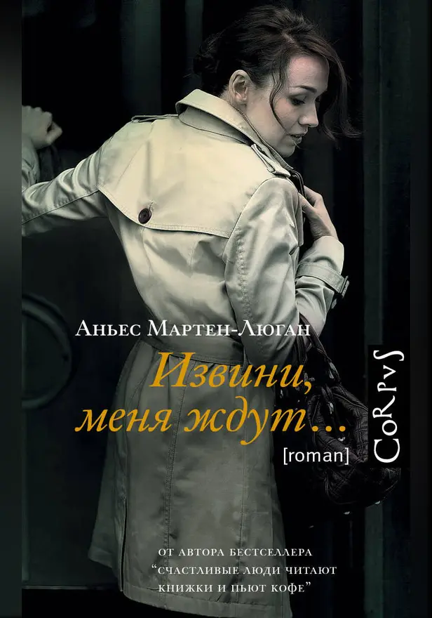 Извини, меня ждут.... Обложка