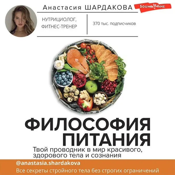 Философия питания. Обложка