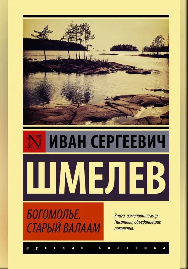 Богомолье; Старый Валаам. Обложка