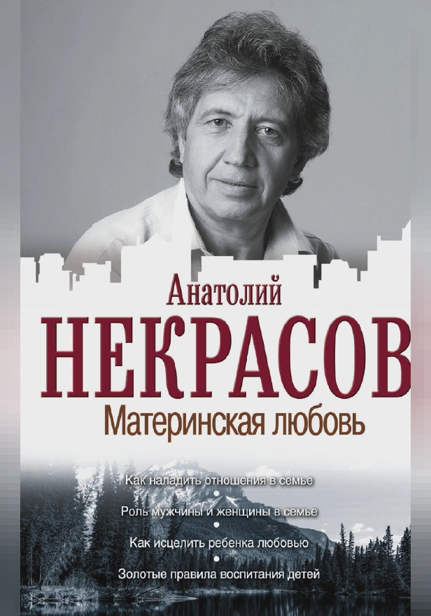 Материнская любовь. Обложка