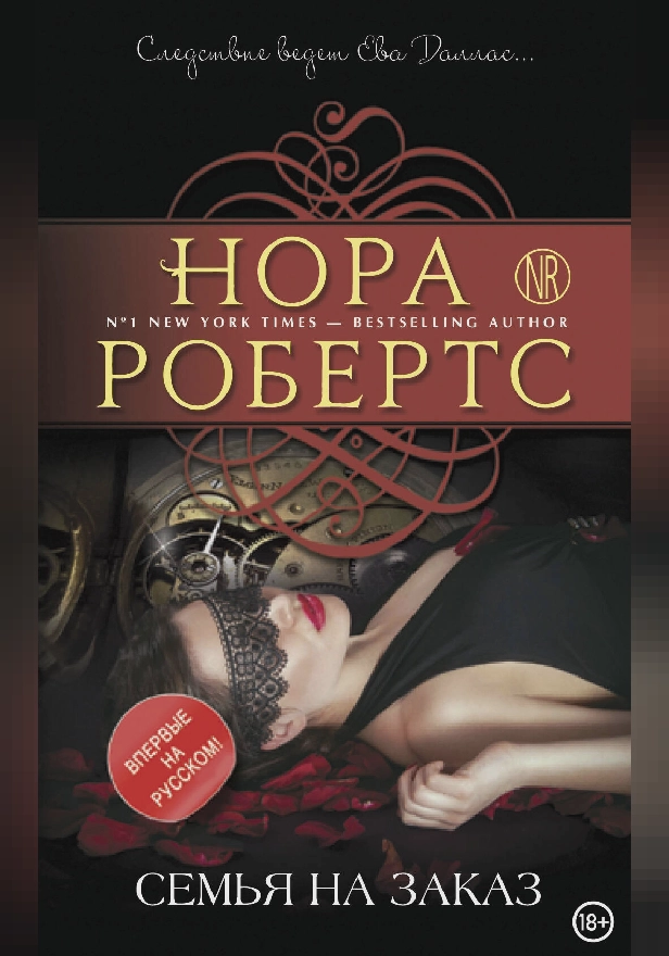 Семья на заказ. Обложка