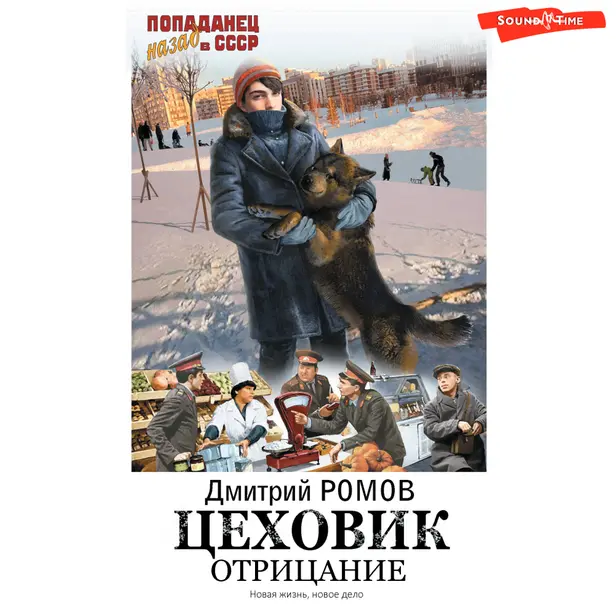 Цеховик. Отрицание. Обложка
