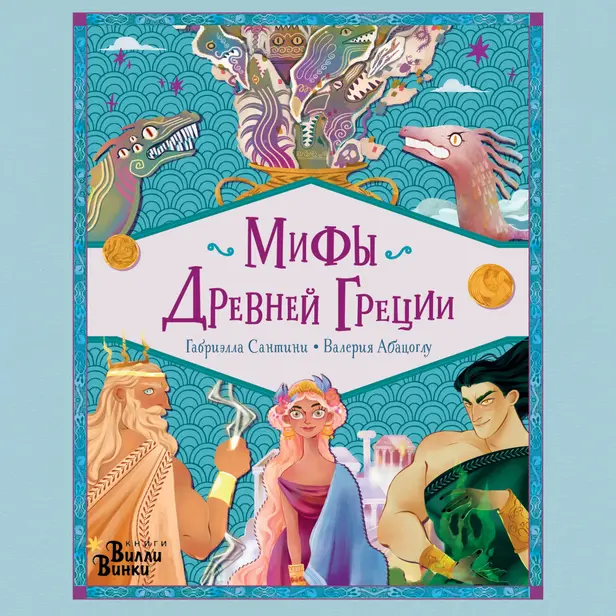 Мифы Древней Греции. Обложка