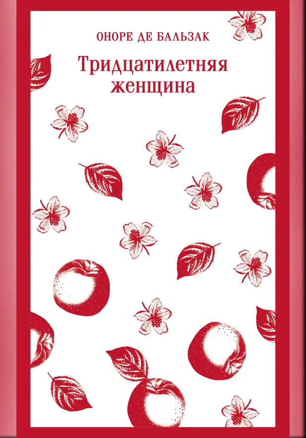 Тридцатилетняя женщина. Обложка