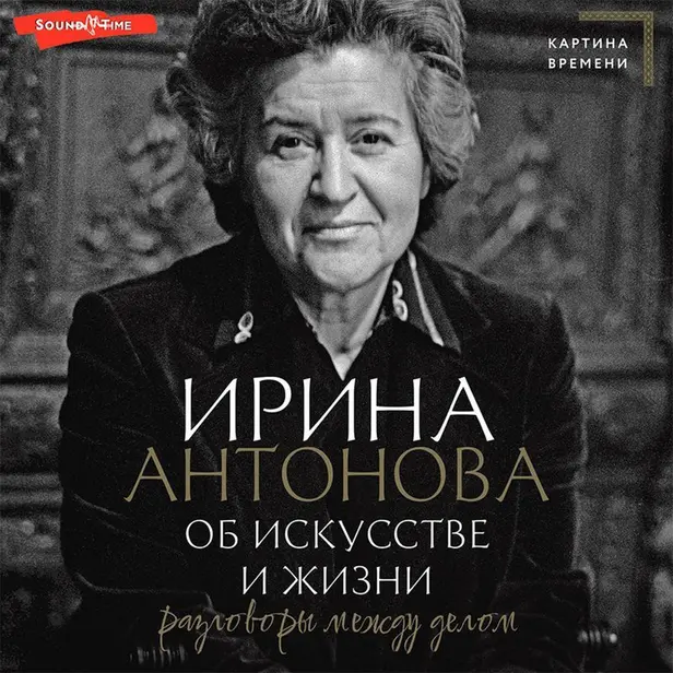 Об искусстве и жизни. Разговоры между делом. Обложка