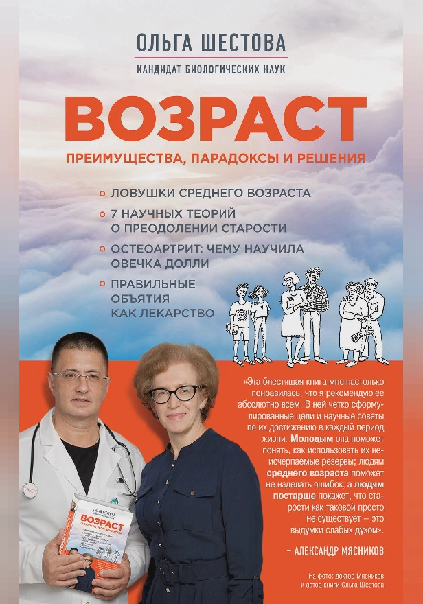 Возраст: преимущества, парадоксы и решения. Обложка