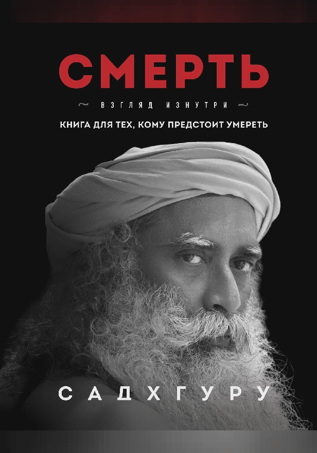 Смерть. Обложка