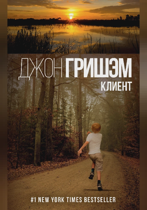 Клиент. Обложка