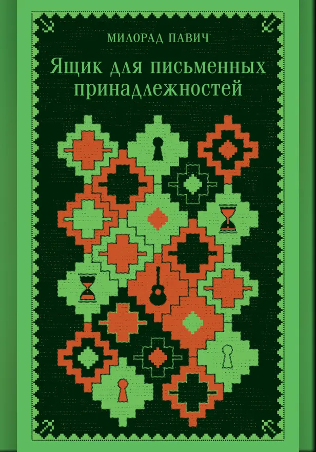 Ящик для письменных принадлежностей. Обложка