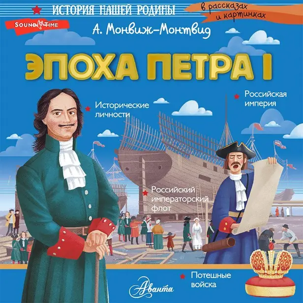Эпоха Петра I. Обложка