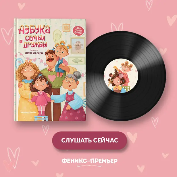 Азбука семьи и дружбы. Обложка