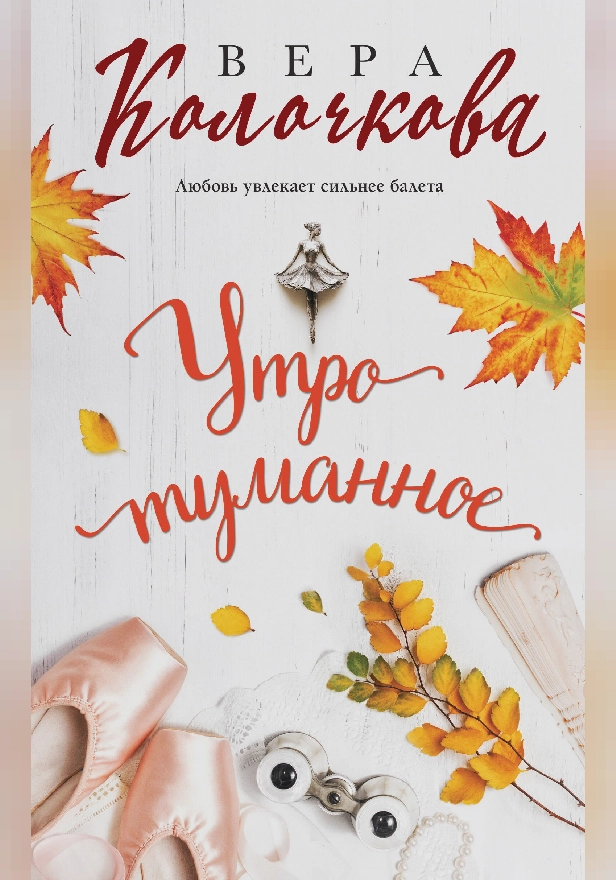 Утро туманное. Обложка