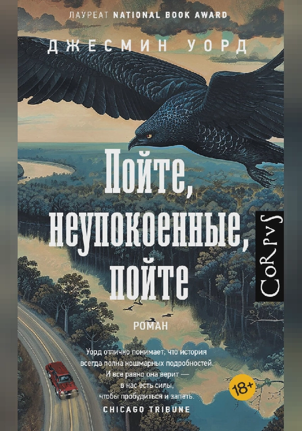 Пойте, неупокоенные, пойте. Обложка