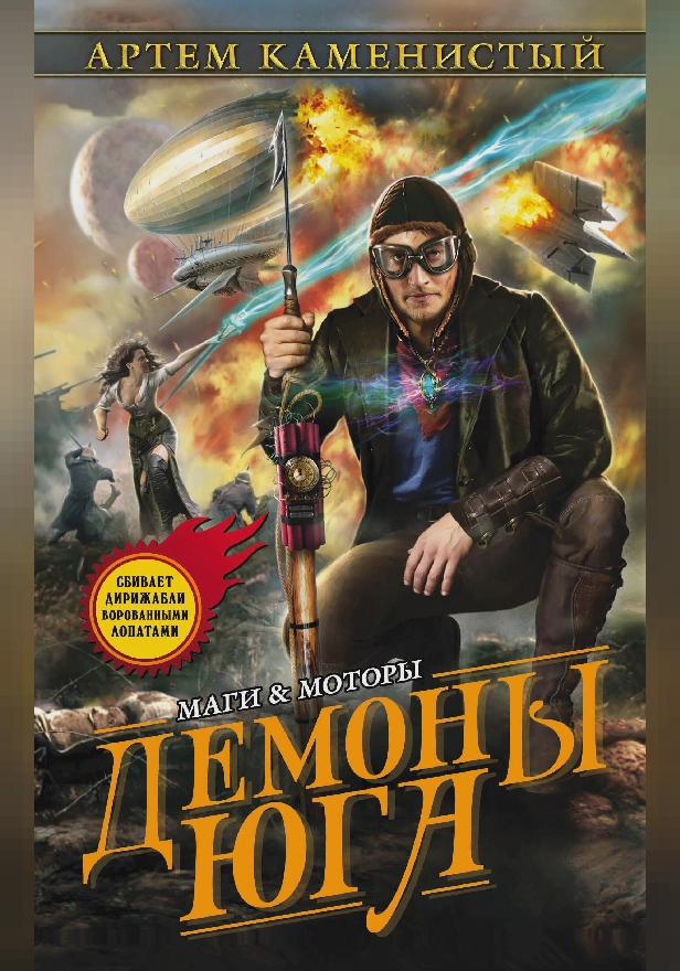 Демоны Юга. Обложка