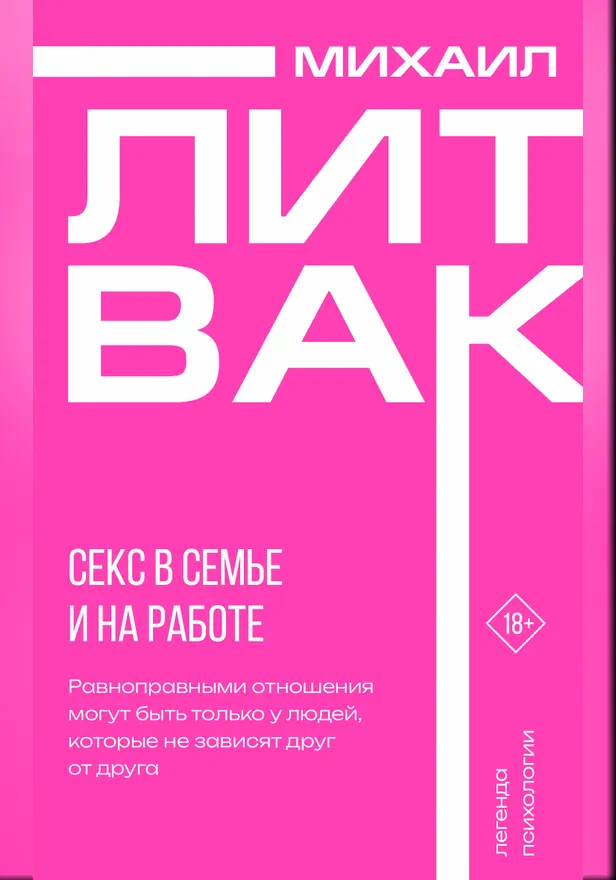 Секс в семье и на работе. Обложка