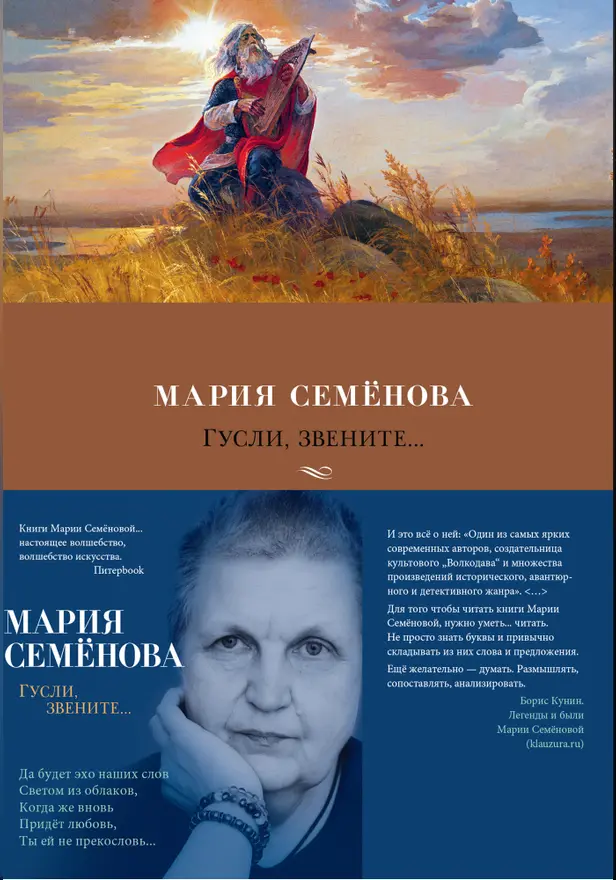 Гусли, звените.... Обложка
