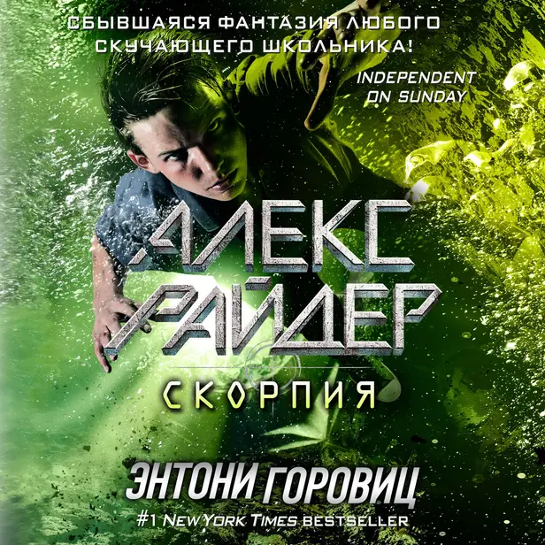 Скорпия. Обложка