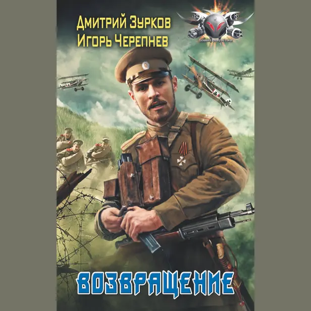 Возвращение. Обложка