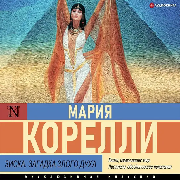 Зиска. Загадка злого духа. Обложка