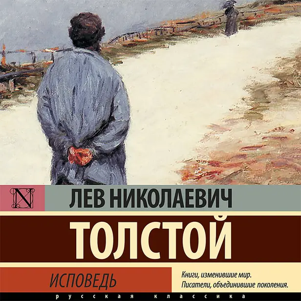 Исповедь. Обложка