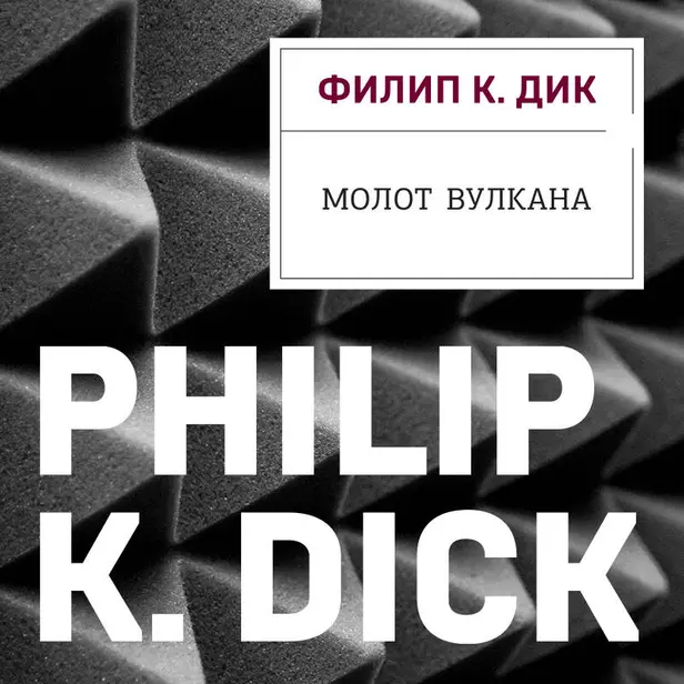 Молот Вулкана. Обложка