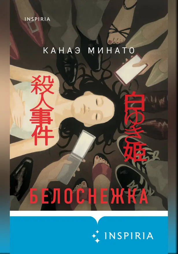 Белоснежка. Обложка