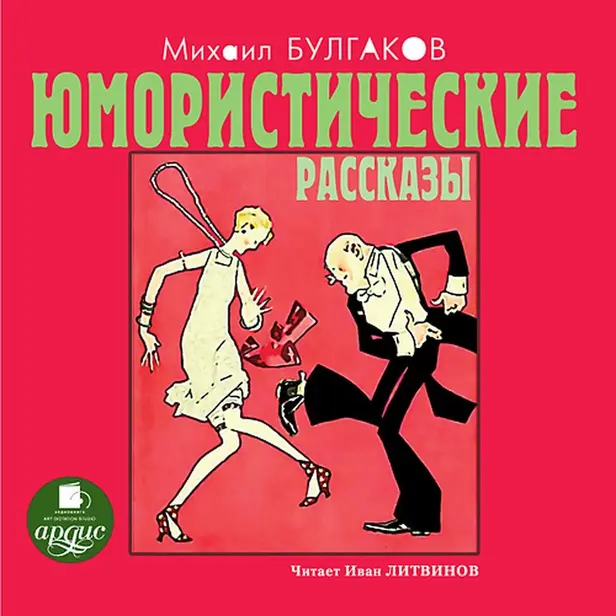 Юмористические рассказы. Обложка