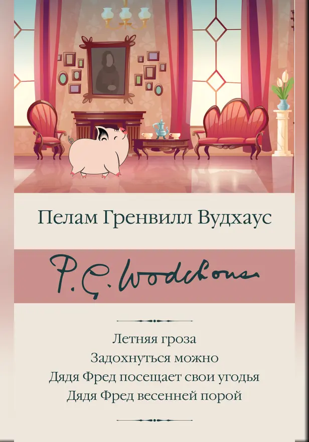 Летняя гроза. Обложка