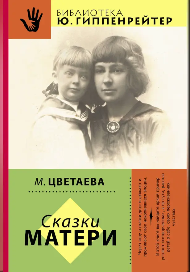 Сказки матери. Обложка