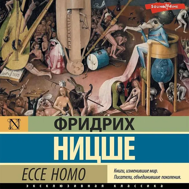 Ecce Homo. Обложка