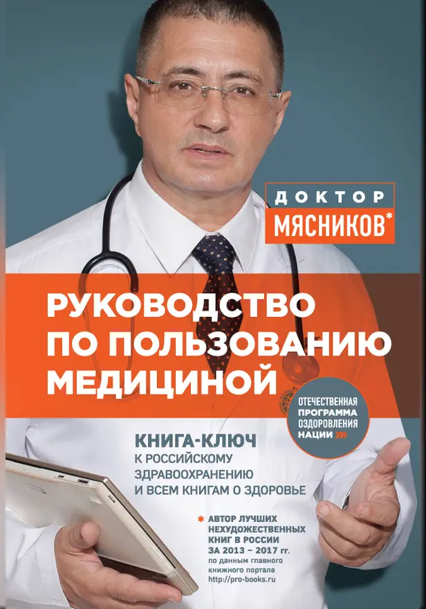 Руководство по пользованию медициной. Обложка