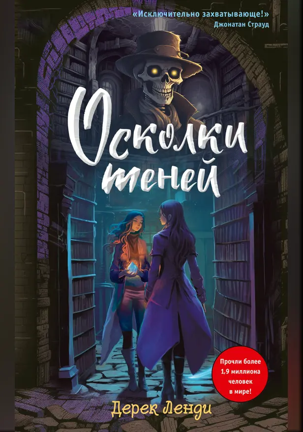 Осколки теней. Обложка