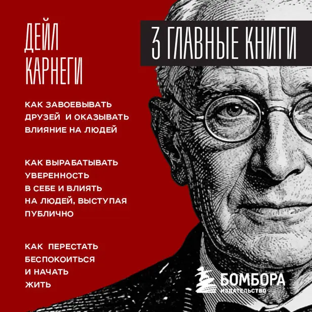 Карнеги. Три книги в одной. Обложка