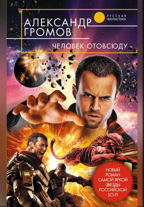 Человек отовсюду. Обложка