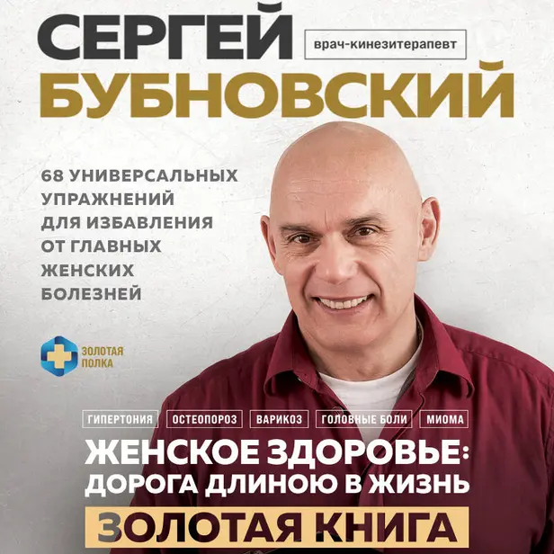 Женское здоровье: дорога, длиною в жизнь. Золотая книга. Обложка