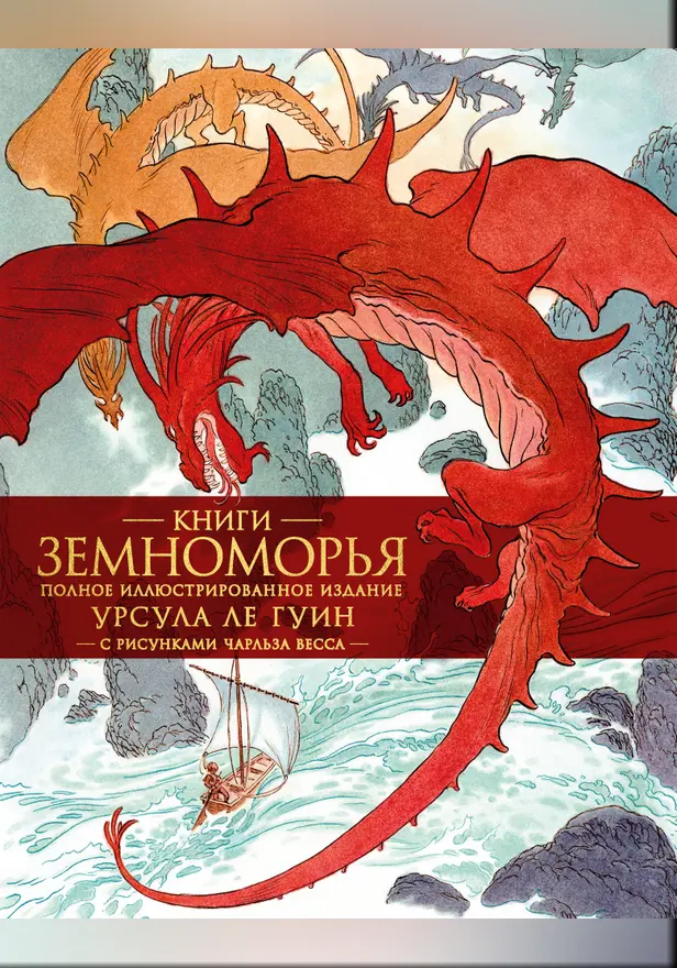 Книги Земноморья. Обложка