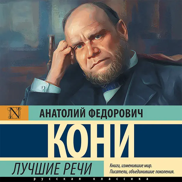 Лучшие речи. Обложка
