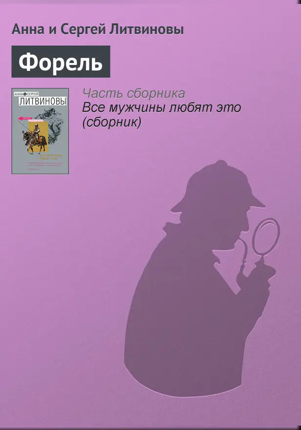 Форель. Обложка