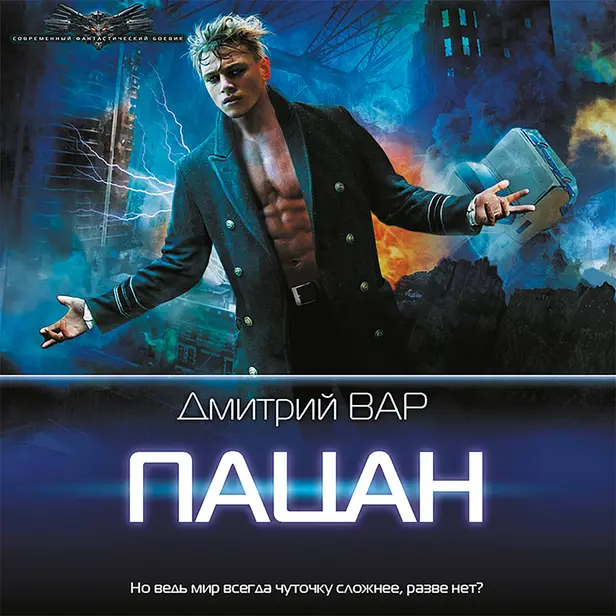 Пацан. Обложка